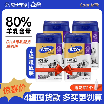 MAG羊奶粉囤货更优惠犬猫通用