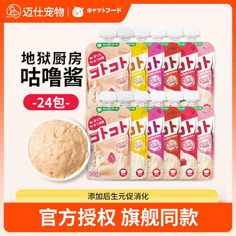 日本地狱厨房咕噜酱12包猫咪零食