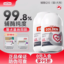 【旗舰店同款】2瓶谷登宠物辅酶Q10狗狗猫咪调理心脏健康120粒*2
