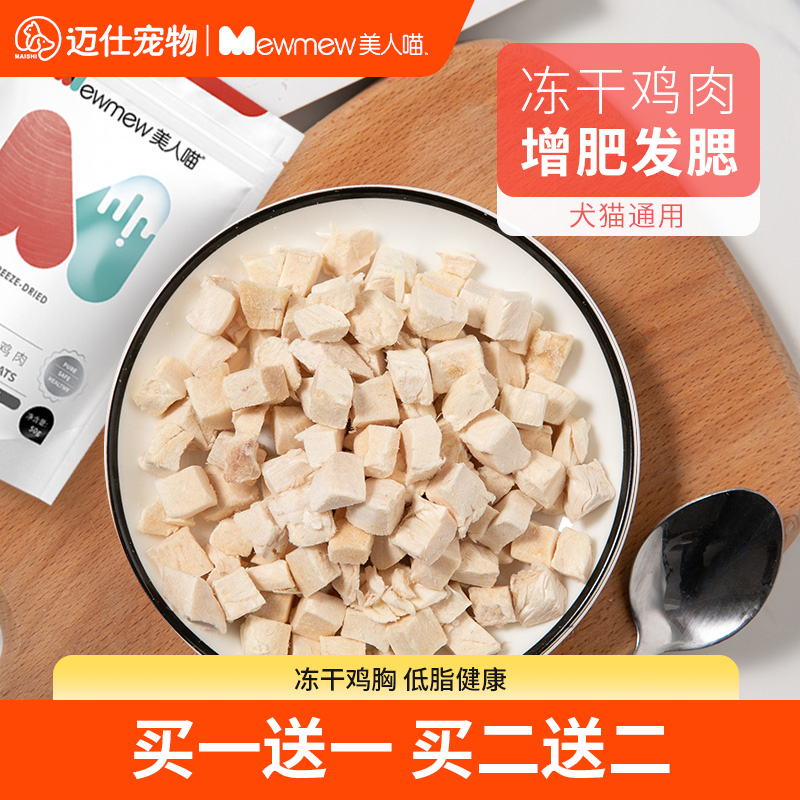 美人喵冻干猫零食鸡肉鹌鹑