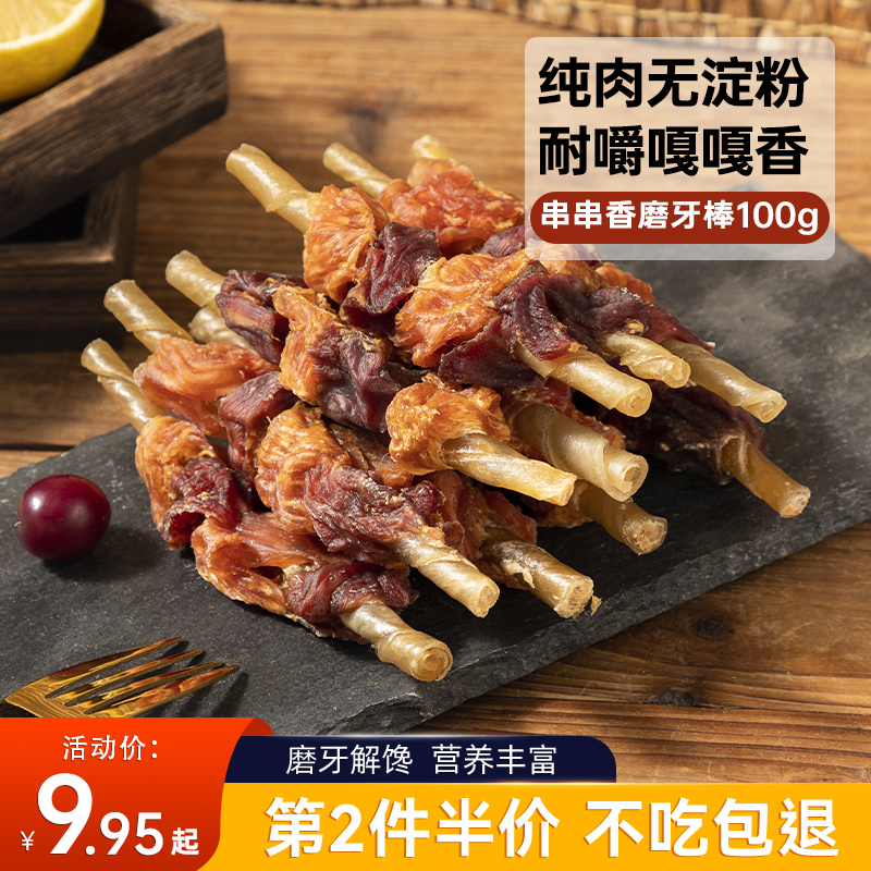 狗狗磨牙棒鸡鸭肉牛皮串串香