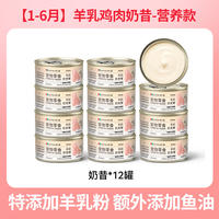 Cat canned milk cake for kittens, nutritious main food, adult cat food, sheep milkshake canned stuffed toys, cat snacks, little peace of mind thumbnail 3
