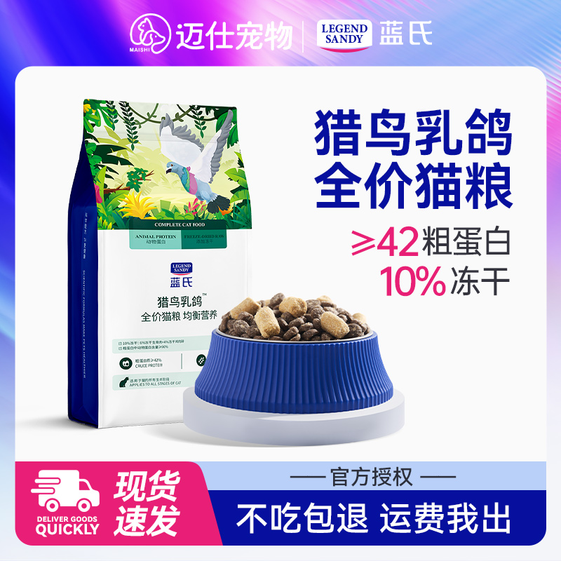 买！蓝氏猎鸟乳鸽冻干生骨肉猫粮