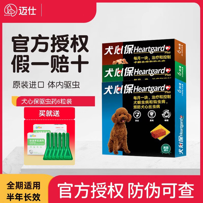 犬心保非体内外驱虫药福来恩狗狗