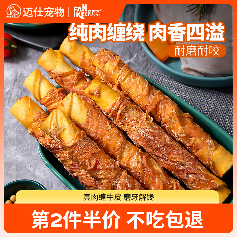 狗狗零食磨牙棒纯肉缠绕磨牙洁齿
