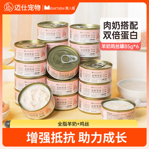狗零食幼犬羊奶罐头营养增肥