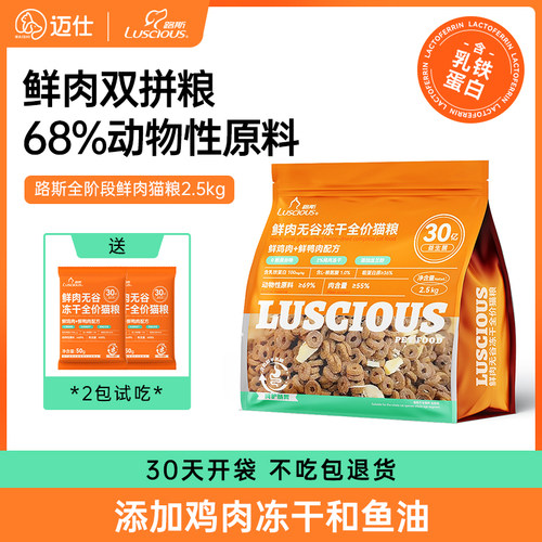 全阶段鲜肉猫粮不吃包退货