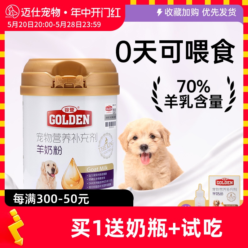 谷登羊奶粉狗狗专用70%羊乳含量