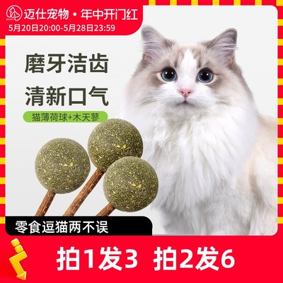 棒棒糖猫薄荷球舔舔乐