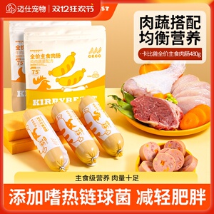 卡比兽狗狗零食火腿肠主食肉肠大小型犬幼犬训练奖励宠物香肠零食