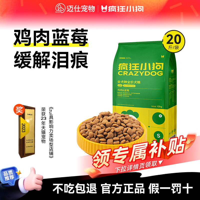 疯狂小狗鸡肉蓝莓狗粮图片