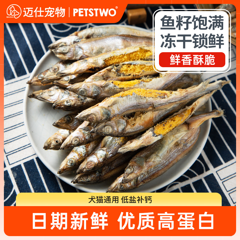 多春鱼冻干猫零食小鱼干成幼猫补充营养洁齿磨牙补钙满籽猫咪零食