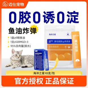 海洋之星鱼油猫条猫咪零食防掉毛幼猫罐头主食营养猫零食无添加剂