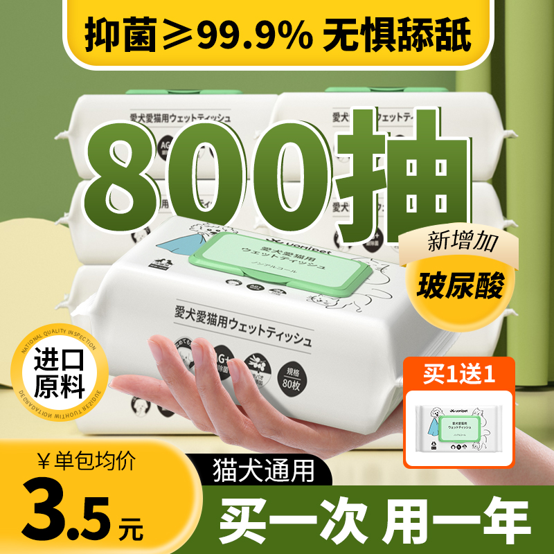 【活动价】uomipet宠物湿巾猫专用狗狗湿巾纸免洗猫咪擦屁股神器泪痕猫用品