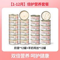 Cat canned milk cake for kittens, nutritious main food, adult cat food, sheep milkshake canned stuffed toys, cat snacks, little peace of mind thumbnail 8