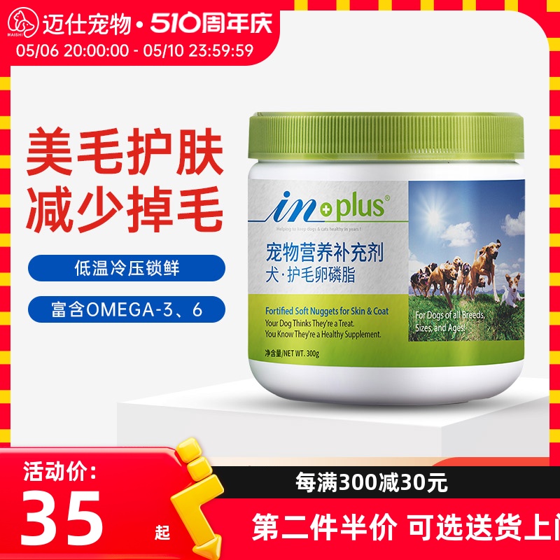 麦德氏卵磷脂狗狗泰迪金毛靓美毛护肤犬用狗吃的鱼油卵磷脂防掉毛