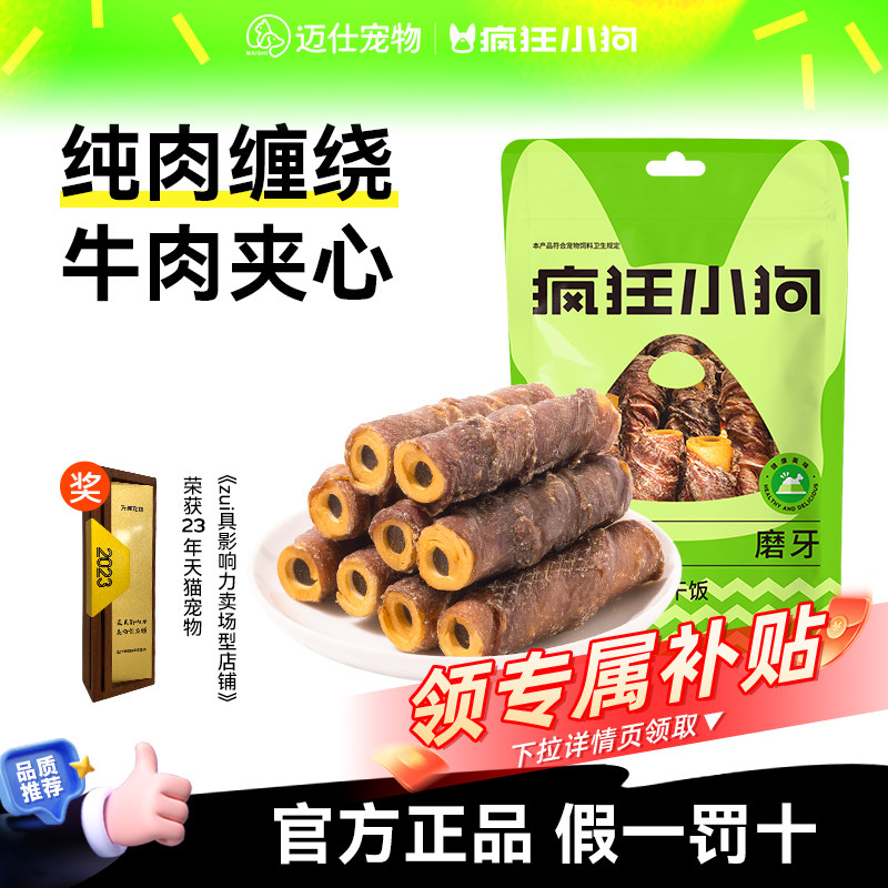 疯狂小狗狗狗零食夹心牛皮卷鸡鸭肉干幼成小型犬泰迪比熊训犬奖励