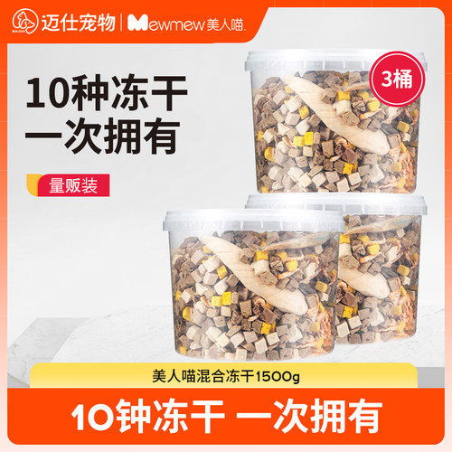 冻干全家桶500g猫零食猫犬通用