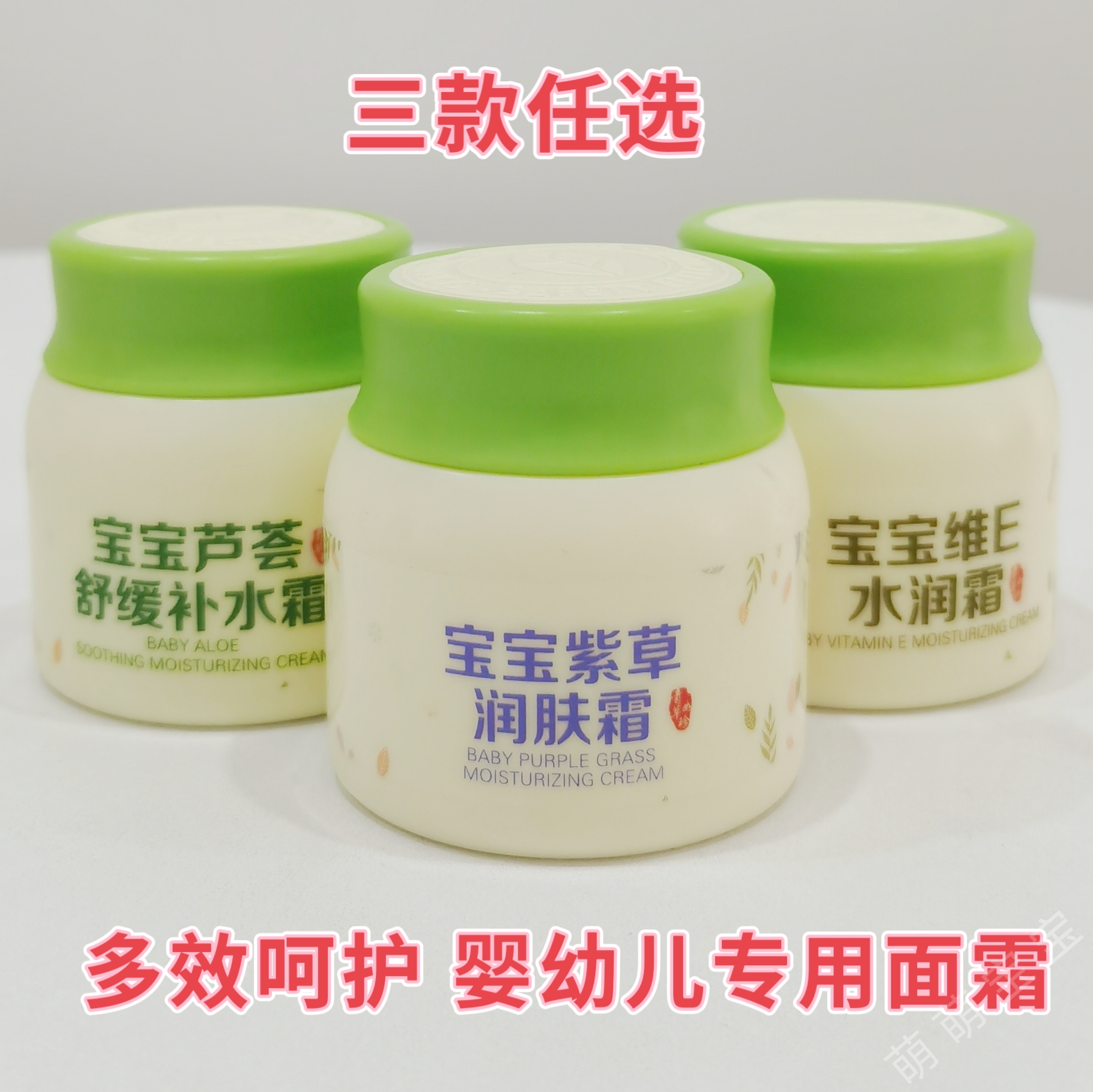 买2送青草妍宝宝紫草润肤新生婴幼儿芦荟补水维E水润保湿面霜
