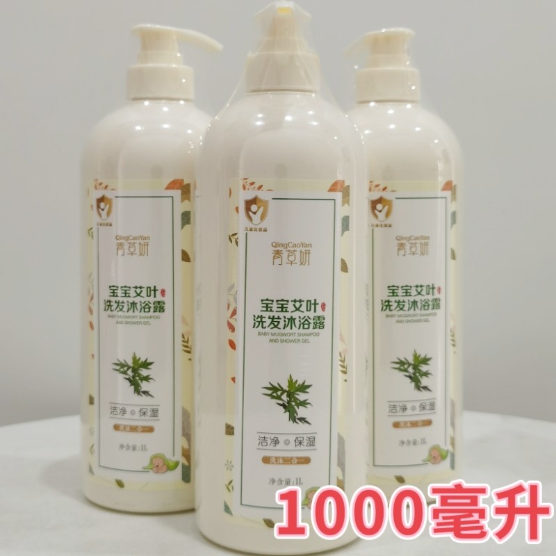 2瓶88折青草妍宝宝艾叶洗发沐浴露二合一婴幼儿童专用润肤止痒1升