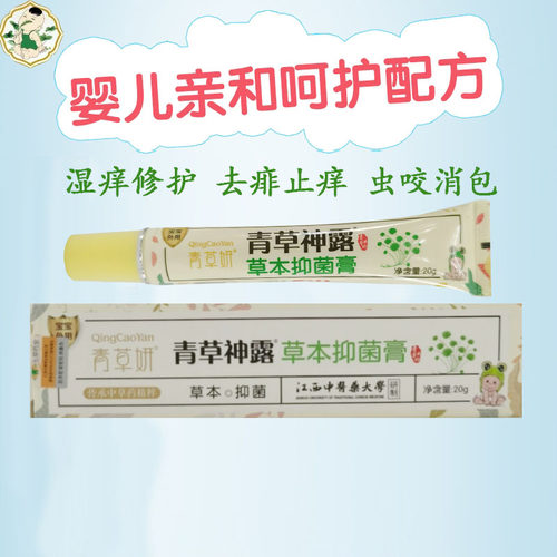 青草妍宝宝青草膏婴儿专用口水过敏祛痱淹红屁蚊叮青草神露 - 封面