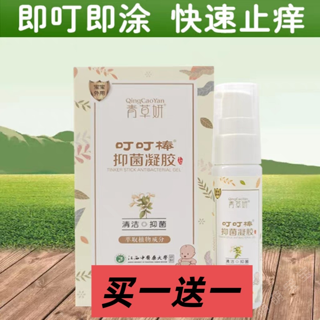 2瓶青草妍宝宝虫咬舒叮叮棒婴幼儿童驱蚊液蚊叮消红退包止痒凝胶