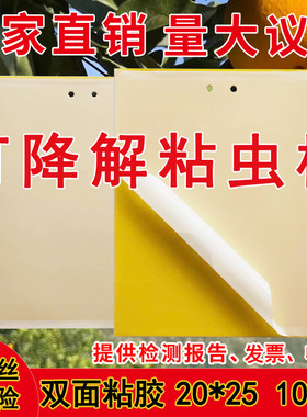 可降解粘虫板双面黄板环保诱虫板