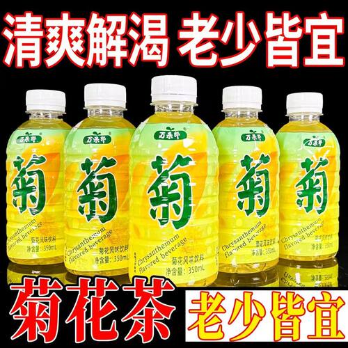 菊花茶饮料夏日饮品0卡0脂解渴解热饮品凉茶饮料整箱350ml*12瓶