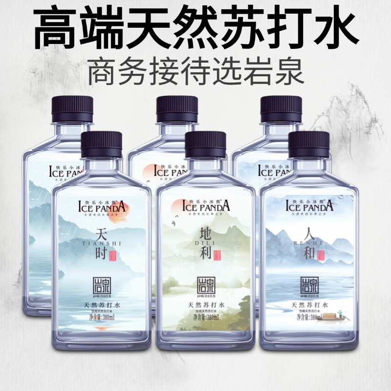 天然苏打水380ml整箱0糖0卡0防腐弱碱天时地利人和饮用水非矿泉