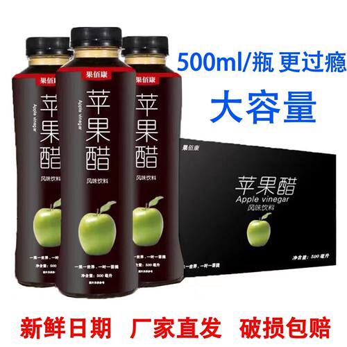 苹果醋饮料500ml*15瓶0脂新鲜日期清爽解渴正品酸甜解腻现货