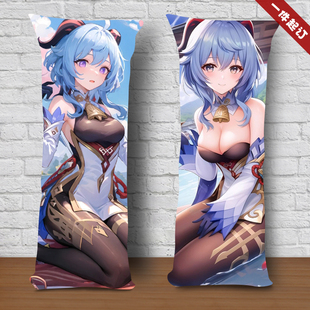 原神甘雨等身抱枕卧室床上靠枕二次元双面定制宅男礼物长条枕
