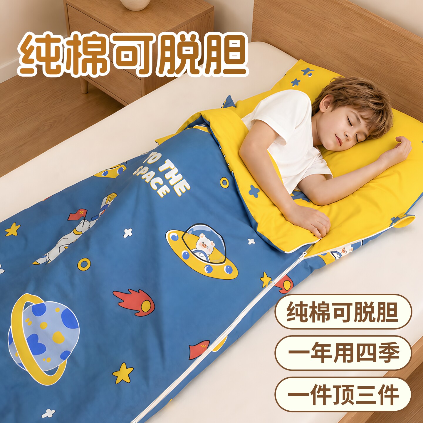 便携式小学生午休睡袋纯棉可脱胆图片