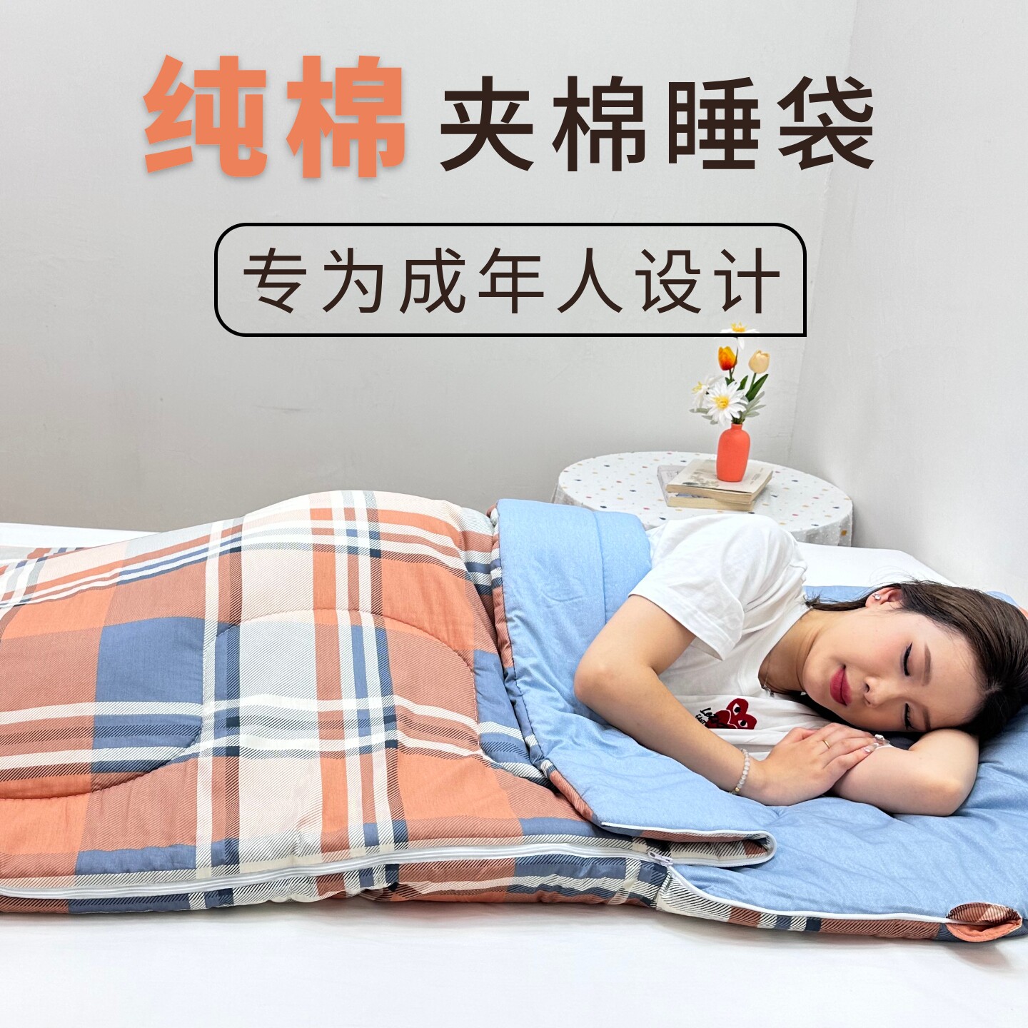 春夏纯棉夹棉成人睡袋家用大人办公室午休值班防踢被旅行可机洗