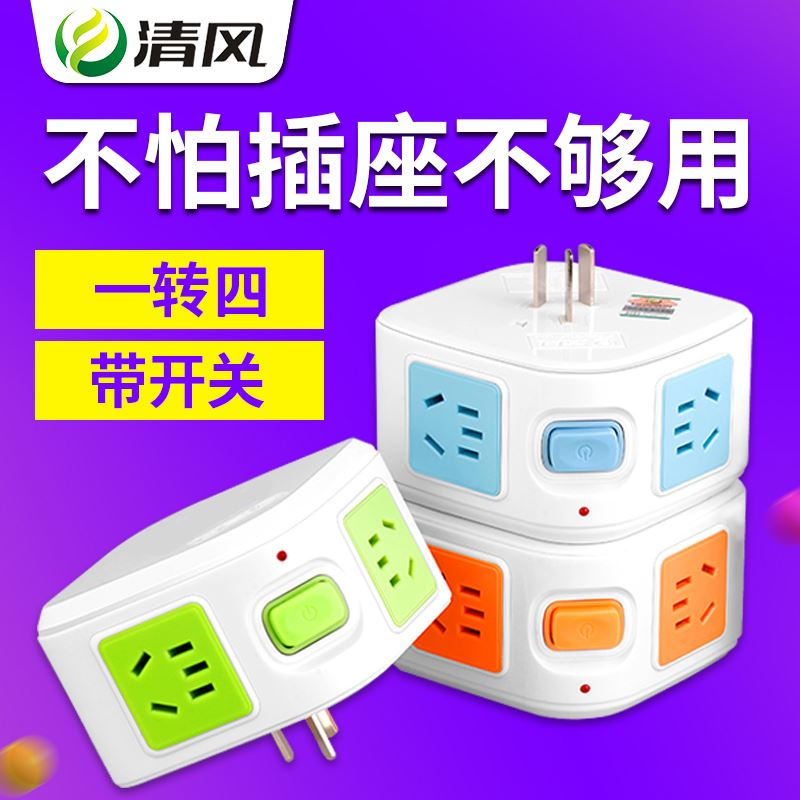 插座魔方创意立式无线一转四清风插排接线板带开关智能转换器立式在类目 电子/电工, 接线板/插头, 接线板中 - 来自Buy2taobao.com提供专业的淘宝代购服务