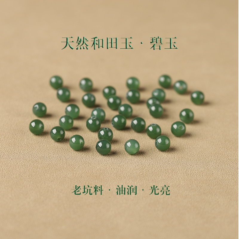 7A天然和田玉碧玉散珠子