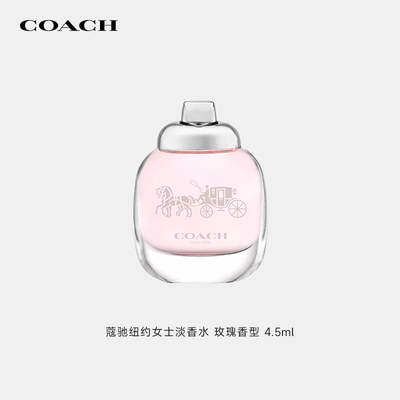 蔻驰女士香水小样4.5ml体验装
