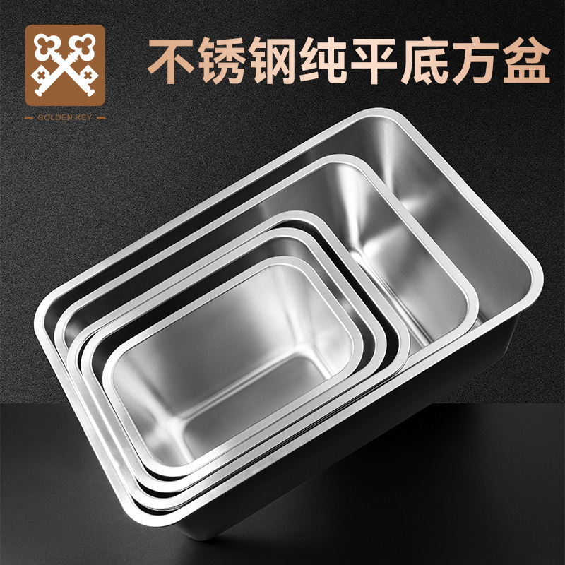 金钥匙不锈钢方盆长方形方盘份数盆食堂加深托盘快餐盆带盖打菜盆