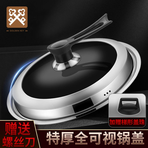 金钥匙不锈钢锅盖玻璃锅盖