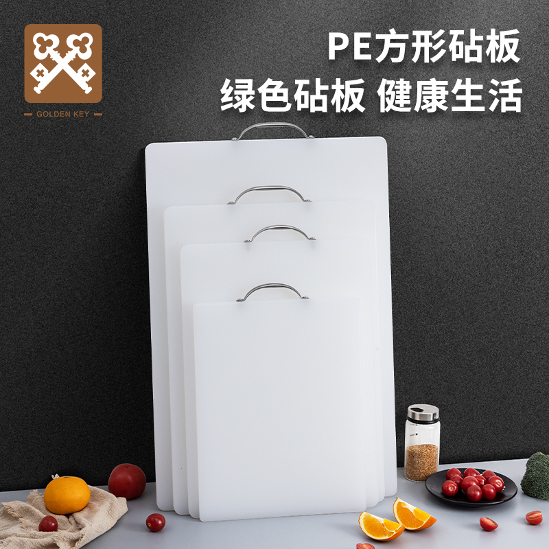 金钥匙菜板家用抗菌防霉塑料水果切菜板砧板商用PE案板加厚切菜板