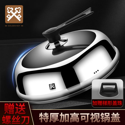 金钥匙加高可立炒锅蒸锅锅盖