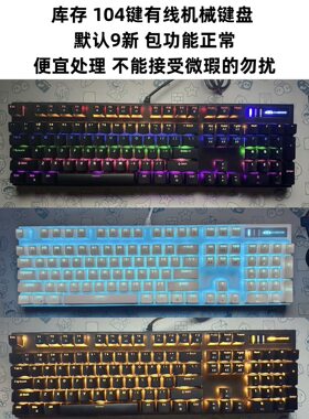 库存Magegee机械风暴104键青轴台式电脑有线焊接游戏电竞机械键盘