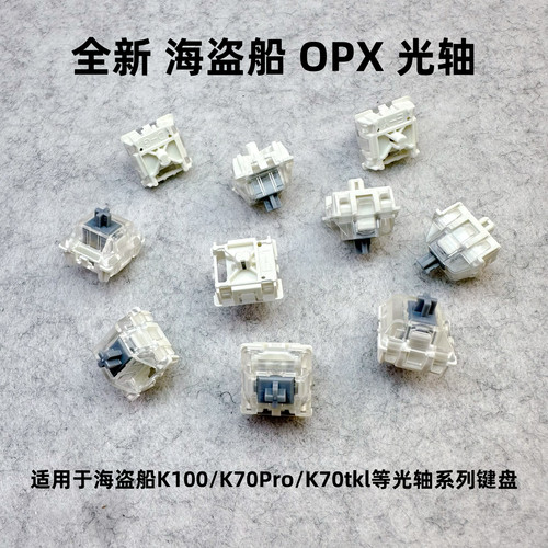 全新原厂海盗船K100/K70pro键盘OPX光轴游戏电竞线性光学轴体开关