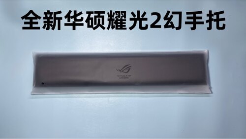 微瑕疵原装华硕ROG耀光2掌托耀光2幻RGB发光手托耀光键盘配件腕托