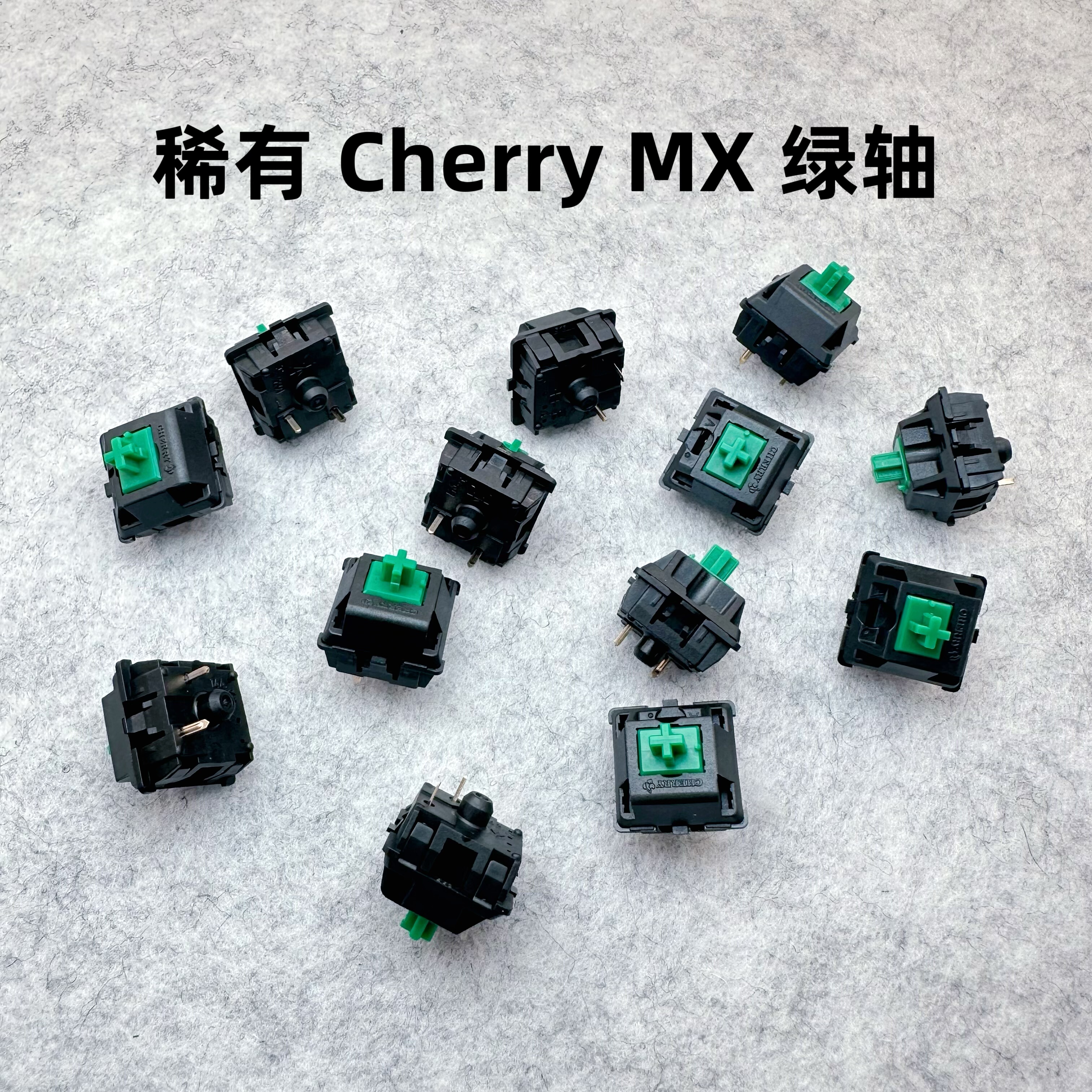 Cherry樱桃绿轴MX开关轴体三脚稀有绿轴段落机械键盘轴体更换配件