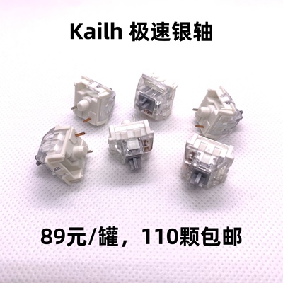 Kailh凯华机械轴极速银轴三脚快触发FPS游戏用客制化轴体