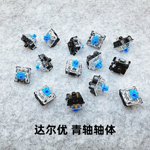 全新达尔优青轴轴体三脚108合金板EK815通用机械键盘更换轴体配件