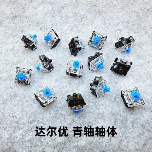 全新达尔优青轴轴体三脚108合金板EK815通用机械键盘更换轴体配件