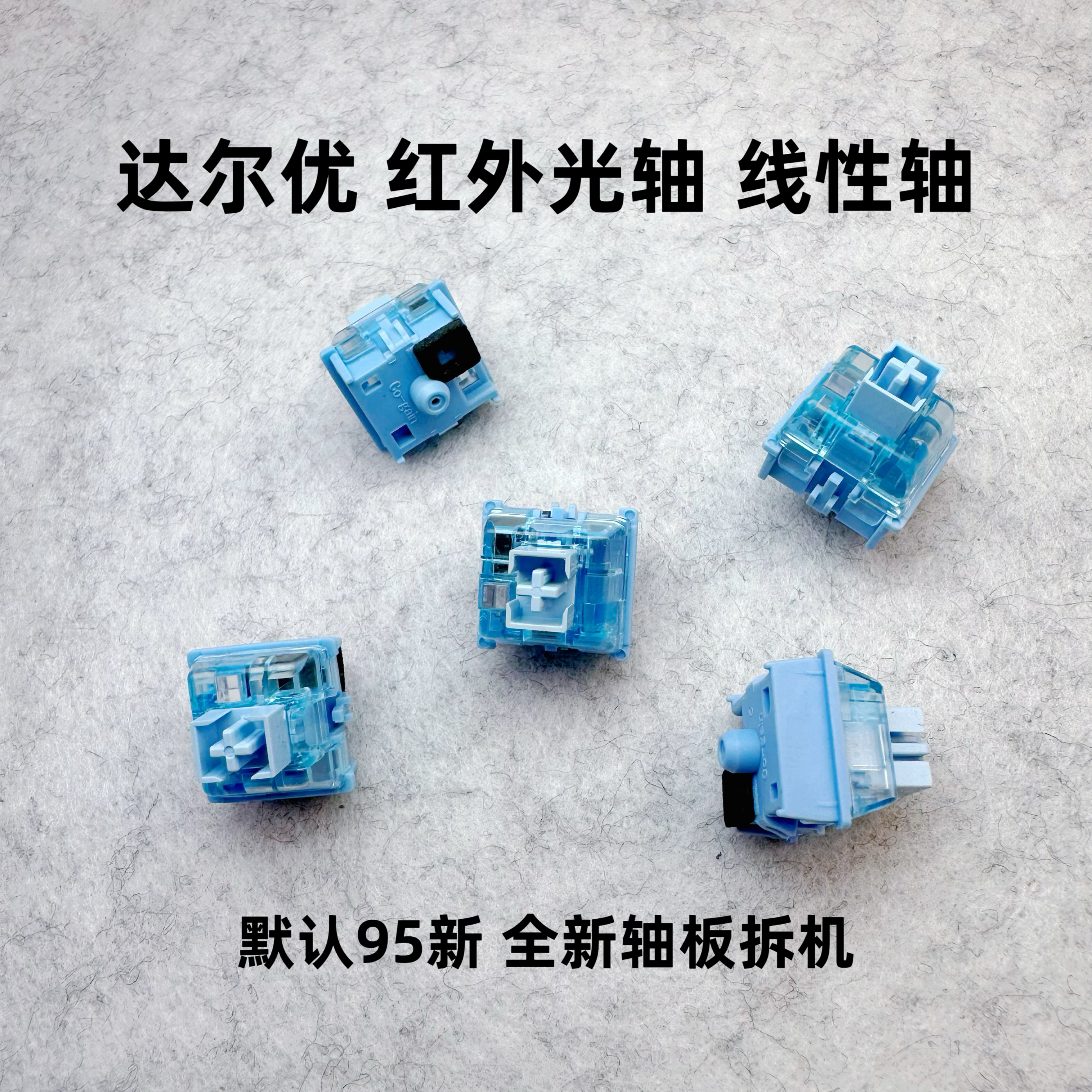 达尔优CK520网吧机械键盘原厂专用线性红外光轴轴体可换轴配件