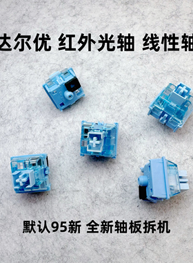 达尔优CK520网吧机械键盘原厂专用线性红外光轴轴体可换轴配件