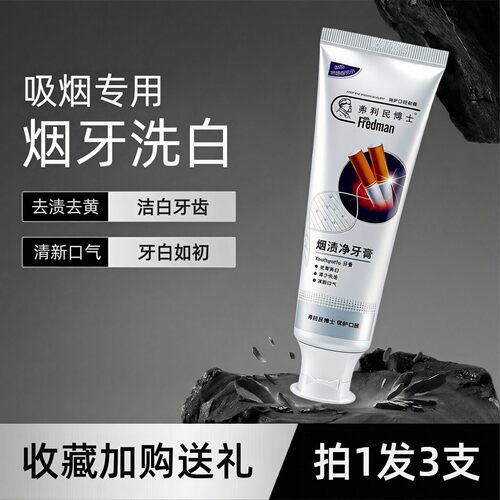 【2026热卖】去黄渍烟渍口臭牙膏